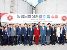 이천쌀, 경기도 주식회사와 미국 쌀시장 확대 추진 기사 이미지