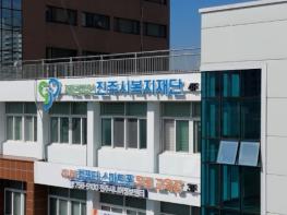 진주시복지재단, ‘대한민국 나눔국민대상’KBS 사장 표창 수상 기사 이미지