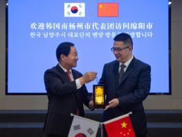 남양주시, 중국 몐양시와 문화교류협력 양해각서 체결 기사 이미지