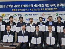 전남도, 극저온 단열시스템 생산·제조 기반 구축 업무협약 기사 이미지