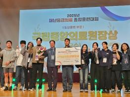 경남도, 2025 재난응급의료 종합훈련대회 ‘국립중앙의료원장상 우수’ 수상 기사 이미지