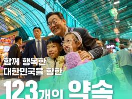 문화체육관광부, 함께 행복한 대한민국을 향한 123개의 약속 기사 이미지