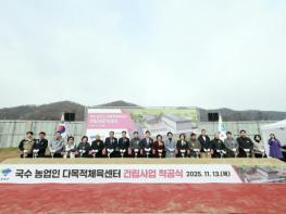 양평군, 국수 다목적체육센터 건립사업 착공식 개최 기사 이미지