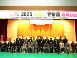 2025 청도군 장애인 한마음 체육대회 성황리에 개최 기사 이미지