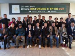 담양군의회, 전·현직 의원 간담회 개최 기사 이미지