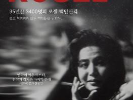 [연극공연] 김지숙, 마지막 무대 ‘로젤’로 돌아오다 - 듣지 않는 시대에 던지는 절절한 독백 기사 이미지