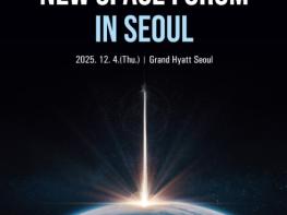 외교부·우주항공청, 우리 우주기업의 글로벌 시장 진출 지원 선봉에 나선다 기사 이미지