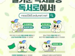 교육부, 즐거운 독서활동 독서로에서! 기사 이미지