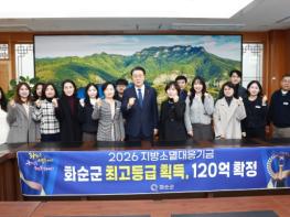화순군, 2026년 지방소멸대응기금 '우수지역' 선정 … 120억 원 확보 기사 이미지