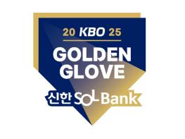 2025 신한 SOL뱅크 KBO 골든글러브 12월 9일(화) 개최 기사 이미지