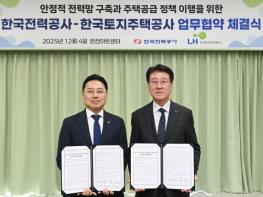 한전-LH, 대규모 주택·산업단지 개발지구 안정적 전력망 구축을 위한 협력 강화 기사 이미지