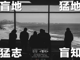 양평문화재단, 작은미술관 아올다 하반기 대관 공모 선정 전시…장창 작가 개인전 〈맹지〉 개최 기사 이미지