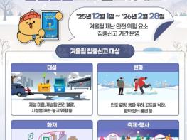 행정안전부, 내 주변 빙판길 안전신문고로 신고하세요! 기사 이미지