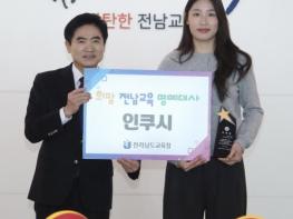 전남교육청 배구선수 인쿠시 ‘희망 전남교육 명예대사’ 위촉  기사 이미지