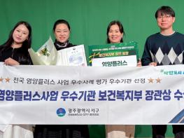 서구 영양플러스, 2년 연속 보건복지부 장관상  기사 이미지