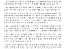 나주시의회, 시의원 징계 요구 관련 입장문 발표 기사 이미지