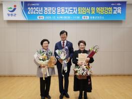 장흥군, 경로당 운동지도자 퇴임식 및 역량강화교육 개최 기사 이미지