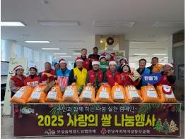 보성군 보성읍, ‘사랑의 쌀 나눔’ 3,270kg 기부 성과 기사 이미지