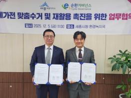 세종시, 내년 폐가전 무상수거 시행 대비 철저 기사 이미지