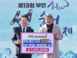 가수 진성, 부안 고향사랑기부금 500만원 기부 3년 연속 나눔 실천 기사 이미지