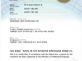 주식회사 브이엠에스코리아, 국내최초 태양광을 활용한 암호화폐 채굴시스템 특허등록완료 기사 이미지