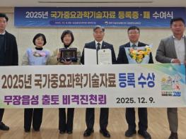 고창군 무장읍성 출토 비격진천뢰, 국가중요과학기술자료 등록 기사 이미지