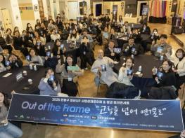 '닫힌 방문을 열고 은평에서 다시 연결'… 은평구, '청년 토크콘서트, Out of the Frame’ 성황리 종료 기사 이미지