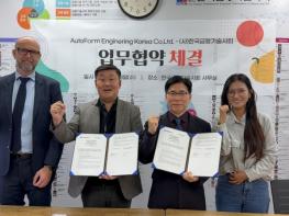 국내 첫 ‘프레스 성형해석 정부인가 민간자격’ 나온다… 한국금형기술사회-오토폼 MOU 체결 기사 이미지
