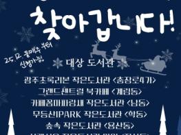 동구, 책정원도서관이 찾아갑니다! 기사 이미지