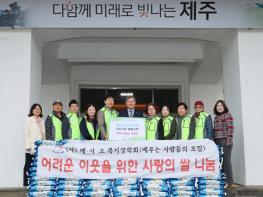베사모복지장학회, 제주시에 쌀 10kg 100포 기탁 기사 이미지