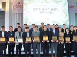 경기도, 경기형 웰니스 관광 활성화로 미래 치유관광 중심지 도약 기사 이미지