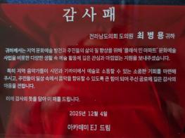 최병용 전남도의원, ‘생활 속 문화예술’ 확산 공로 감사패 수상 기사 이미지