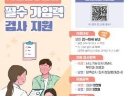 건강한 임신 준비의 첫걸음! 고성군, 임신 사전건강관리 검사비 지원 기사 이미지