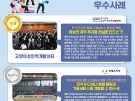 고용노동부, 청년·여성에 이어 중장년 취업 지원 앞장… 민간고용서비스 우수기관 63개소 선정 기사 이미지