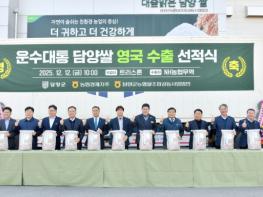 대숲맑은 담양쌀, 영국 수출 본격화  기사 이미지