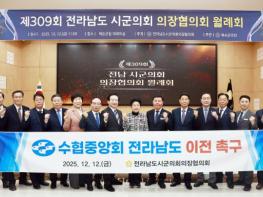 백인숙 여수시의회 의장, ‘수협중앙회 전남 이전’·‘수산청 외청 전남 신설’ 건의 기사 이미지