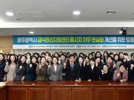 광주광역시의회 박희율 의원, 급식관리지원센터 처우 개선 토론회 개최 기사 이미지