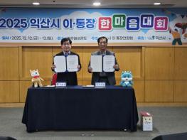 익산시-경주시 이･통장연합회 자매결연 협약 체결 기사 이미지
