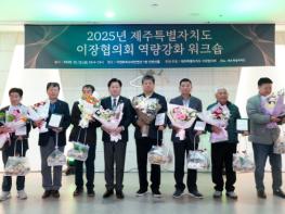 제주도 '변화하는 시대, 마을공동체 새 방향 모색' 기사 이미지