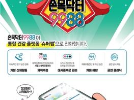 서울시민, 전국 평균 대비 20% 더 걸어… '손목닥터9988'이 변화시킨 '건강도시' 일상 기사 이미지