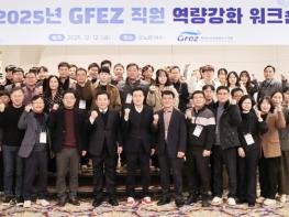 광양경자청, 직원 역량 강화와 소통 증진을 위한 워크숍 개최 기사 이미지