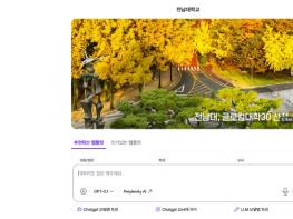 전남대, 전국 대학 최초 ‘AI 캠퍼스 대전환’ 열었다 기사 이미지