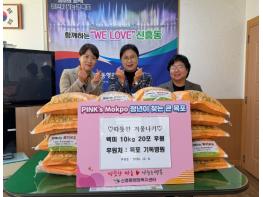 목포기독병원, 연말 맞아 신흥동에 사랑의 쌀 나눔 실천 기사 이미지