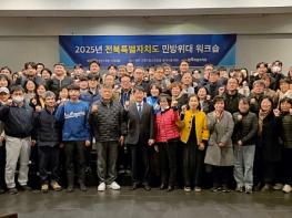 전북특별자치도, 민방위대 역량강화 워크숍 개최 기사 이미지