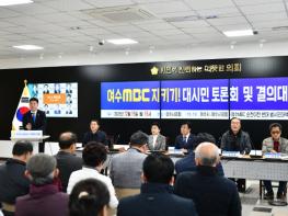 범시민대책위원회, 여수MBC 순천 이전 저지 위한 시민 결집 본격화 기사 이미지