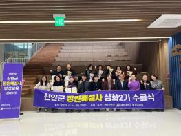 신안군, 전문 해설 역량 강화... 정원해설사 양성교육 심화 2기 수료식 개최 기사 이미지