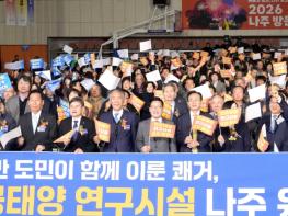 전남도-나주시, 인공태양 연구시설 유치 기념행사 기사 이미지