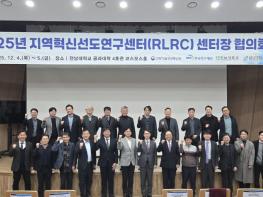 전남대학교 전국 RLRC 센터장 전남대에 모였다 기사 이미지