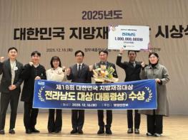 전남도, 대한민국 지방재정대상 대통령상 기사 이미지