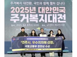 전주시, 2년 연속 주거복지 우수지자체 선정 기사 이미지